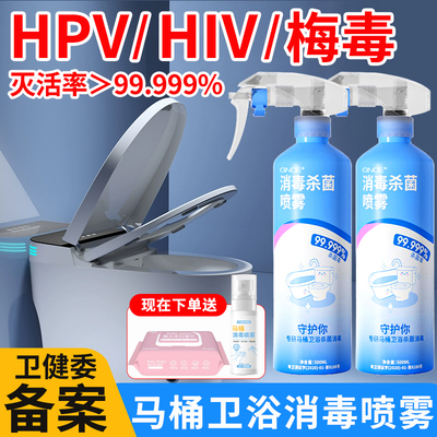 HPV/HIV/梅毒艾滋专用消毒喷雾