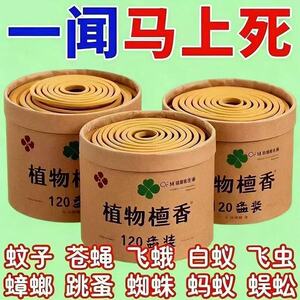 蚊香专用强效檀香无毒家用