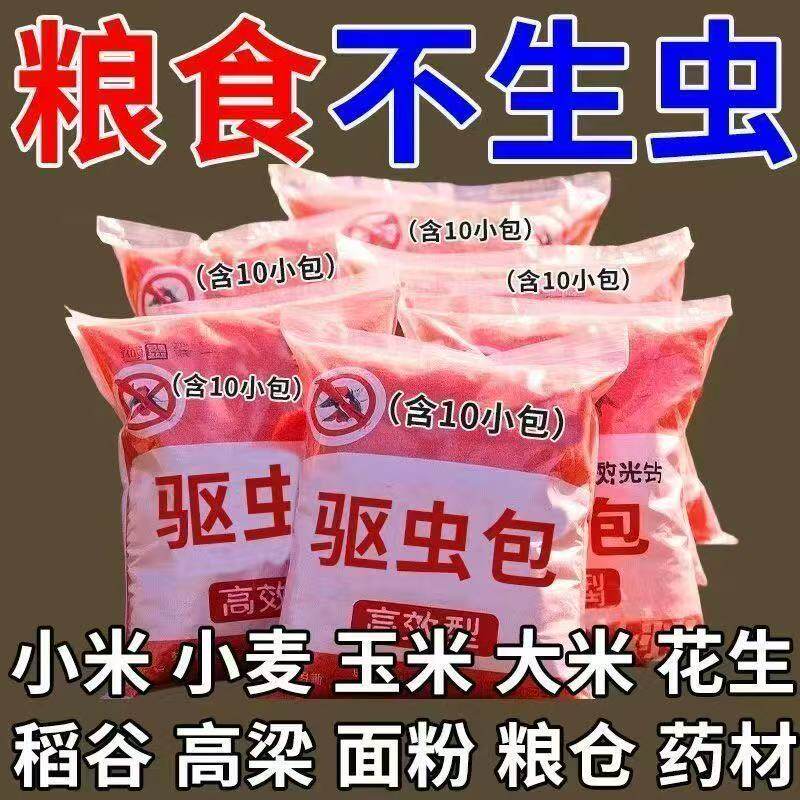 粮仓专用粮食储存防虫包无害