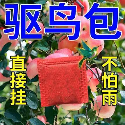 驱鸟用效果树复合原料香精包悬挂果园农村玉米水蜜桃农作物花生