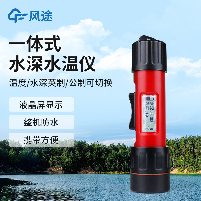 水深水温测量仪一体式河流水库救援手持便携流速水文超声波测深仪