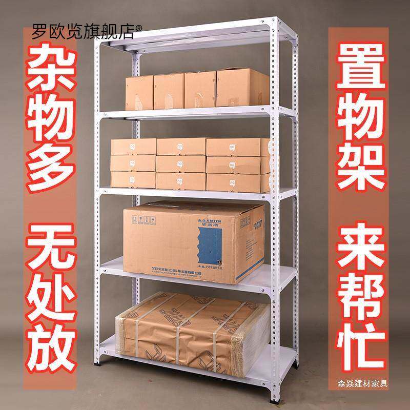 收纳角钢阳台超市置物架落地多层储物展示货架家用仓库角铁架子