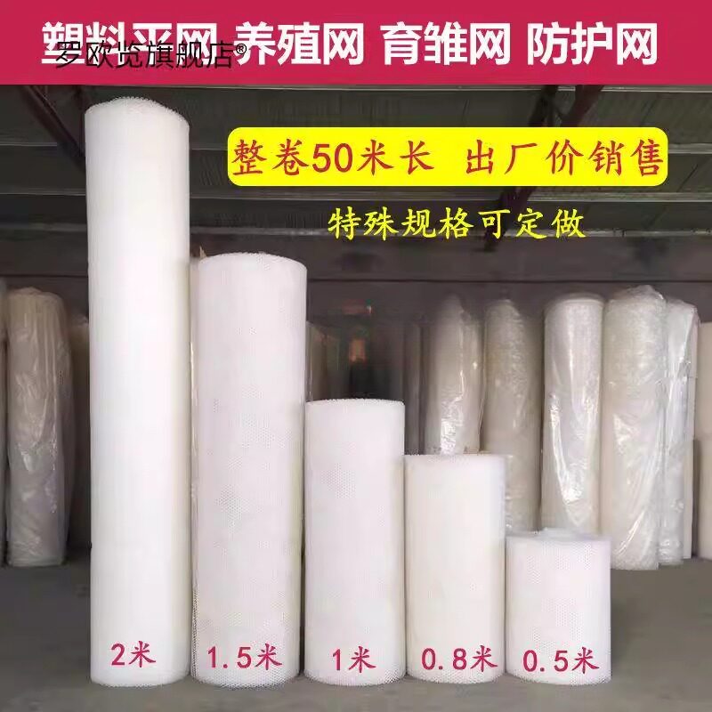 塑料平网养殖网育雏漏粪脚踩网床养鸡养鸭养鹅养蜂阳台防护网垫网