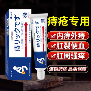 正品痔疮膏肉球便血肿胀疼痛外痔内痔混合痔痔消坠胀肿胀肛裂专用