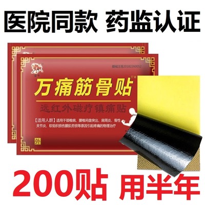 万痛筋骨贴颈椎病肩周炎骨性关节炎腰肌劳损疼痛全身通用物理治疗