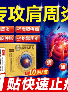 正品治疗肩周炎疼痛膏药贴富贵包远红外理磁疗肩颈部劳损专用贴膏