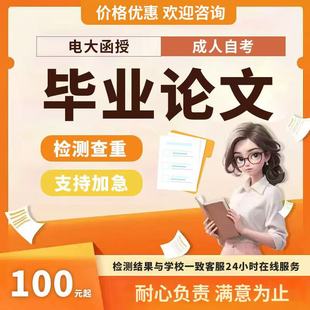 论文lun法学会计/行政工商管理/学前教育函授自考专升本科wen检测