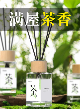 塔罗茶香系无火香薰卧室香薰房间室内淡香水香氛除味异味持久留香