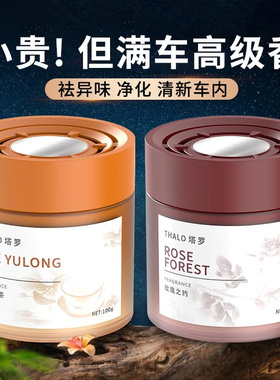 茶香味车载香薰车内香氛持久淡香汽车香水固体香膏空气清新剂异味