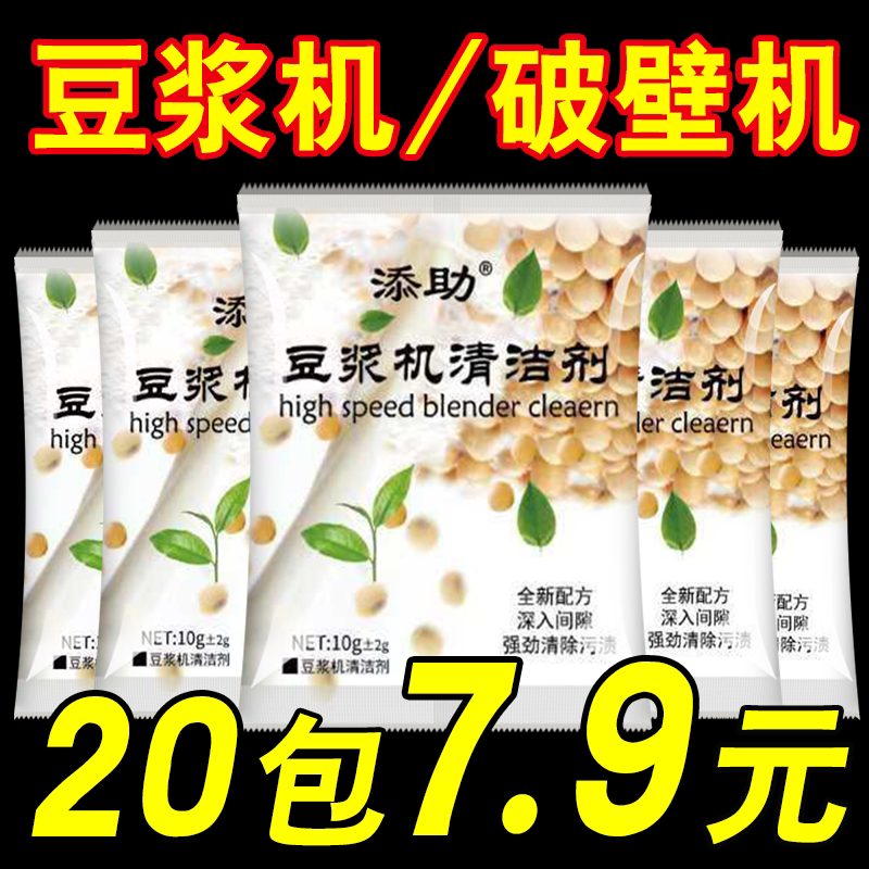 破壁机清洗剂糊底专用除垢剂图片