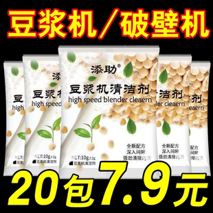 破壁机清洗剂糊底专用除垢剂家用豆浆机榨汁机料理机内胆清洁神器