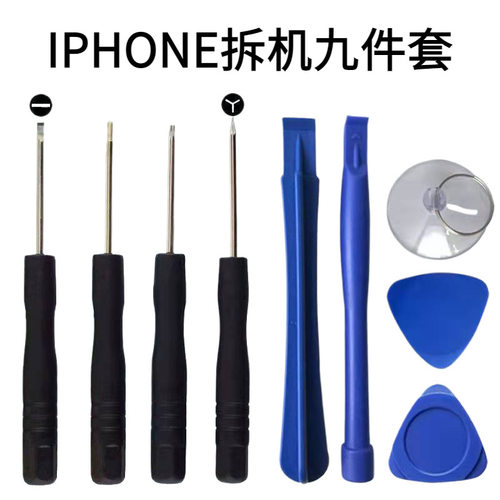 拆机9件套螺丝批维修手机螺丝刀