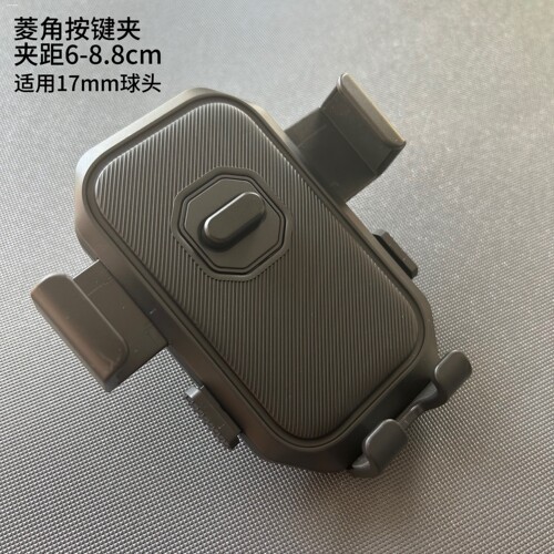 车载手机支架配件17mm球头通用手机夹替换头通用按键夹头支架配件