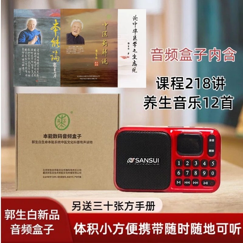 郭生白新品本能音频盒子数码播放器体积小方便携另送三十张方手册,影音电器,移动便携音箱,淘宝优惠券,粉丝福利购,淘宝优惠卷