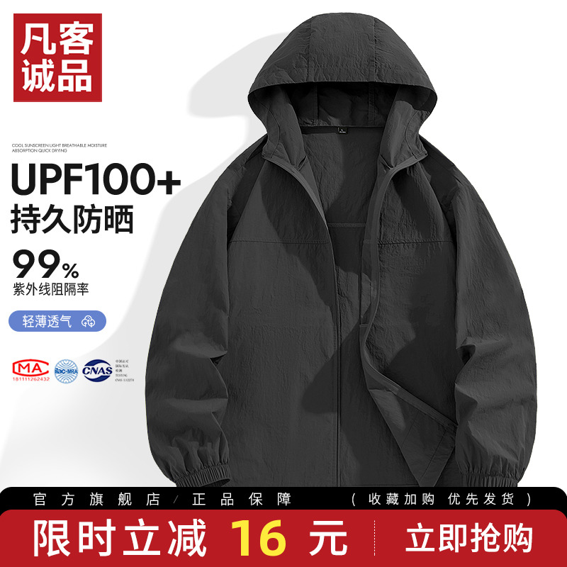 凡客诚品vancl官方店防晒服男款冰丝外套钓鱼防晒衣男薄款皮肤衣A