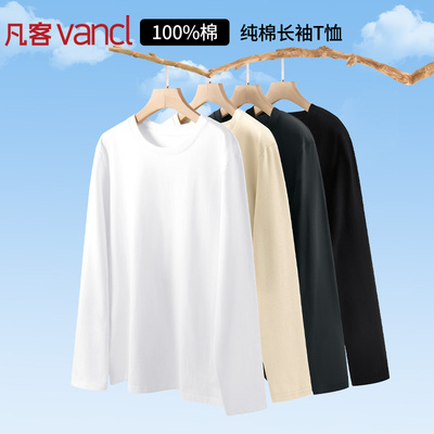 凡客诚品vancl官方店 男士长袖t恤男2026新款秋季纯棉纯白色上衣