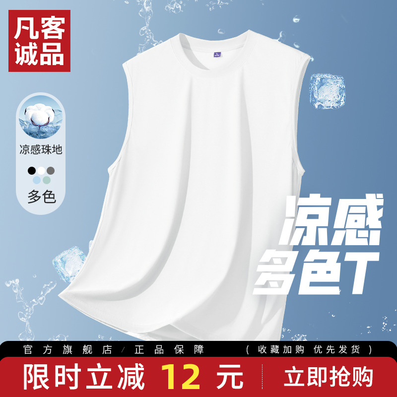 凡客诚品vancl官方店冰丝背心男款夏季速干凉感无袖t恤吸湿坎肩