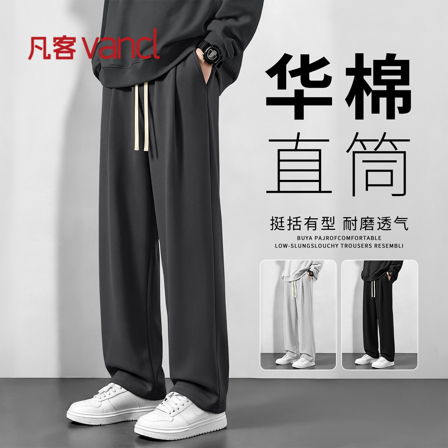 凡客诚品vancl官方店 直筒裤子男秋季宽松运动裤男士深灰色休闲裤图片