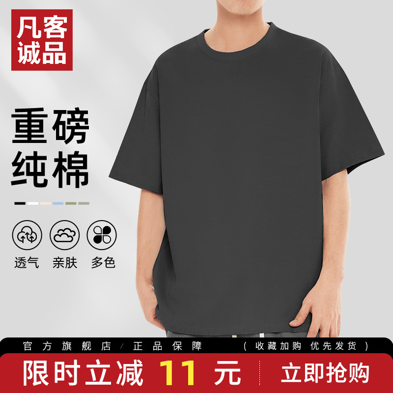 凡客诚品vancl官方店正肩t恤男夏纯色百搭重磅圆领短袖宽松上衣A