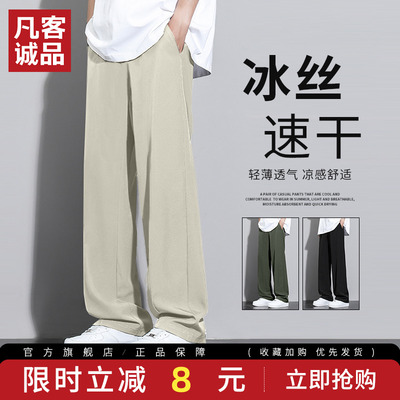 凡客诚品夏季薄款男士裤子冰丝裤