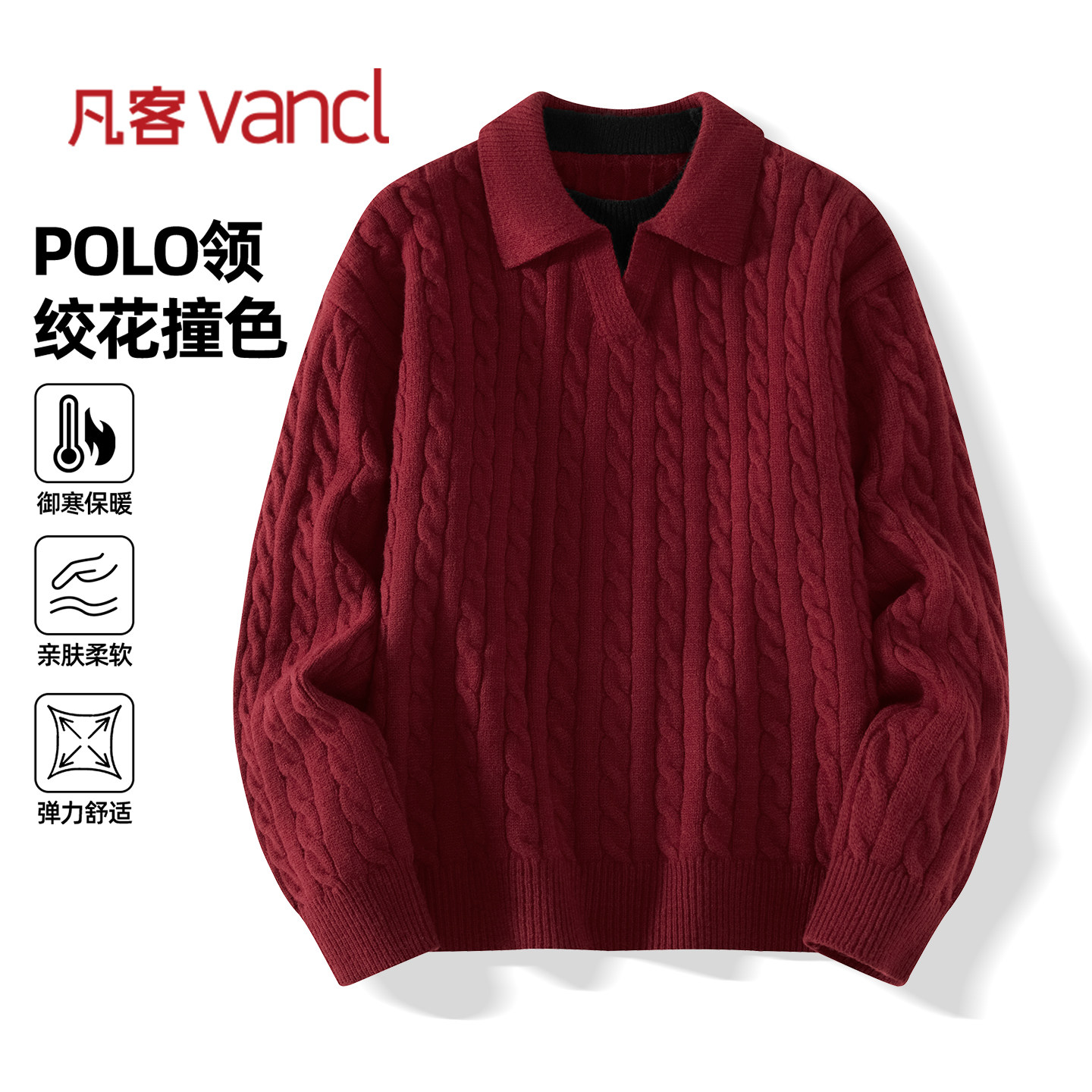 凡客诚品vancl官方店 设计感针织衫男士冬季绞花毛衣保暖休闲上衣