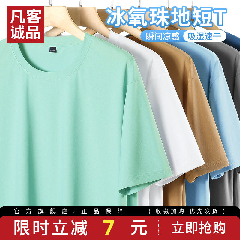 凡客诚品vancl官方店半袖男款冰丝夏季吸湿排汗速干t恤凉感短袖A