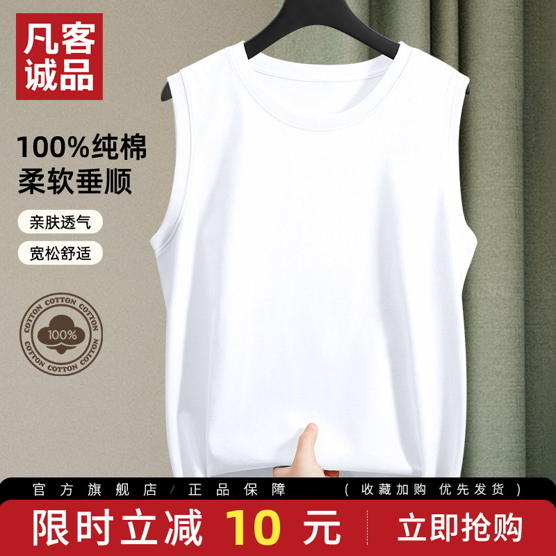 凡客诚品vancl官方店纯棉背心男夏季白色宽松坎肩吸汗阔版打底衫A