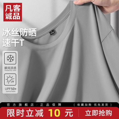 凡客诚品冰丝速干男士t恤纯色短t