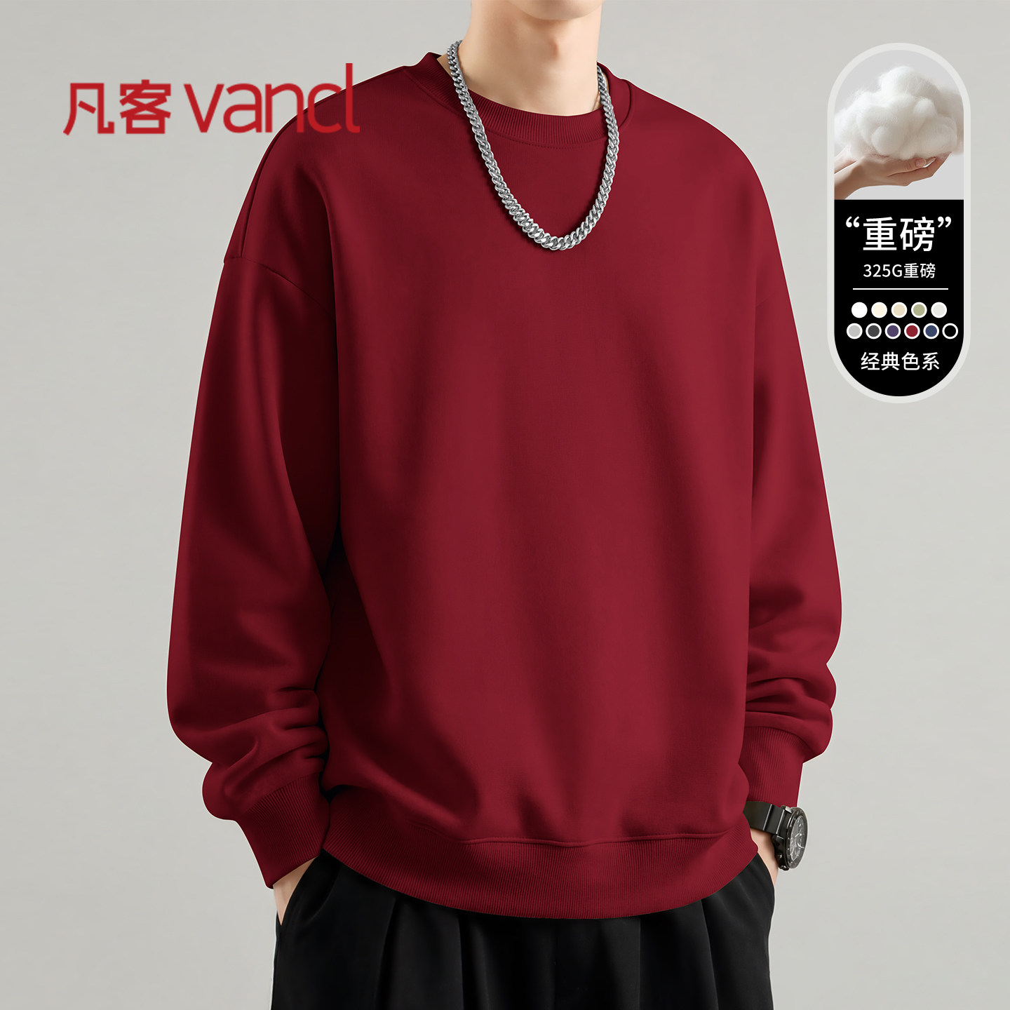 凡客诚品vancl官方店 纯色套头卫衣男士秋季圆领长袖上衣运动外套