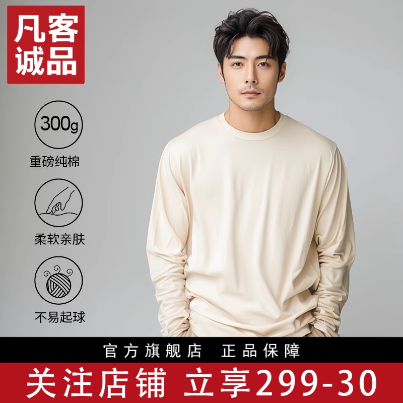 凡客诚品2024年冬300g重磅纯棉长袖T恤情侣休闲吸湿透气四季百搭