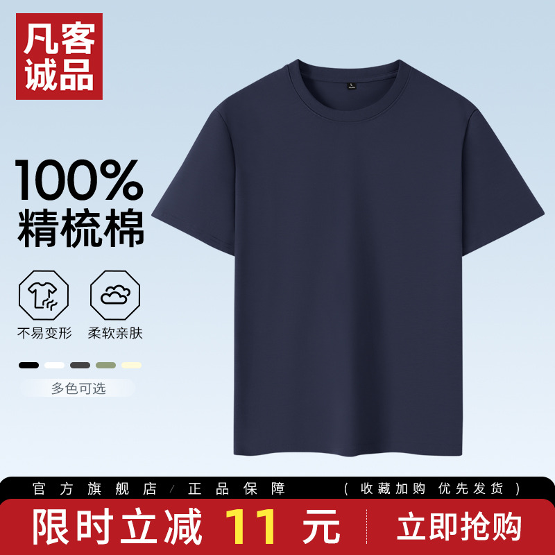 凡客诚品vancl官方店重磅短袖男夏季100%纯棉圆领t恤男士透