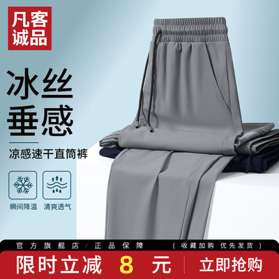 凡客诚品速干裤男夏薄款冰丝长裤