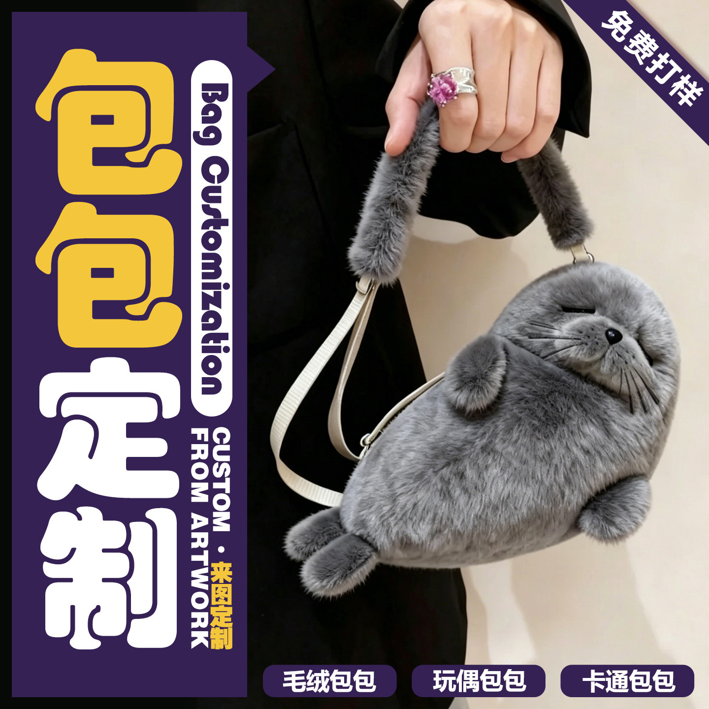 毛绒零钱包包定制化妆包收纳包来图案印logo笔袋洗漱包帆布包定做