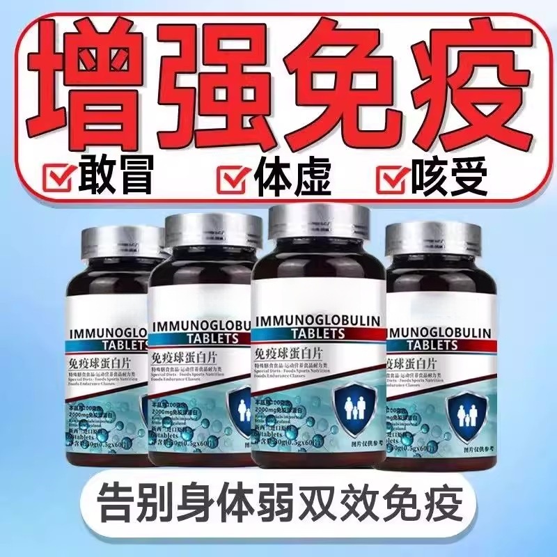 正品原装进口免疫球蛋白儿童成人双效免疫抵抗力增强混合疲劳无力