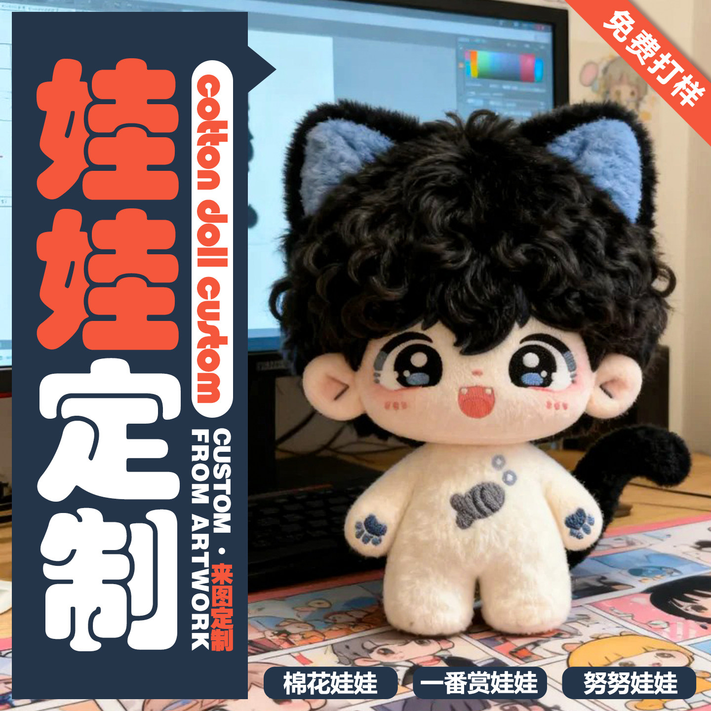 棉花娃娃定制画稿衣服来图定做图片