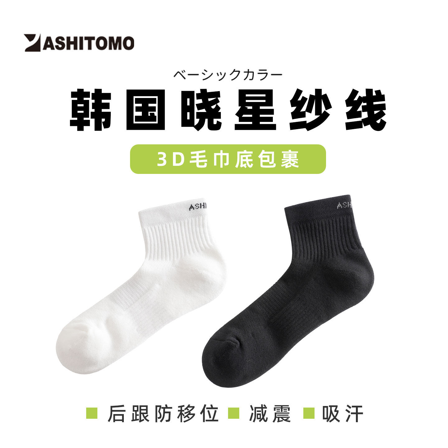 ASHITOMO男款厚袜底毛巾袜3D毛巾底加厚袜底吸汗透气运动通勤汗脚