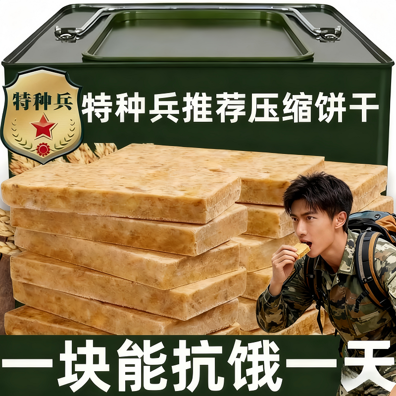 压缩饼干正品饱腹抗饿学生独立包装保质期三年户外应急储备干粮