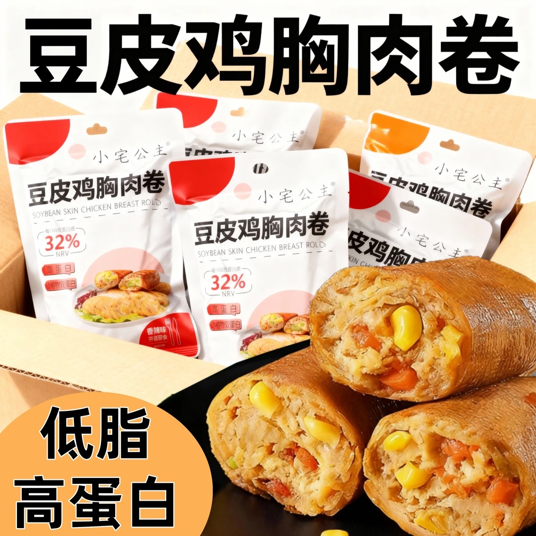 【抢20袋】低脂豆皮鸡胸肉卷香辣味奥尔良高蛋白轻食代餐零食