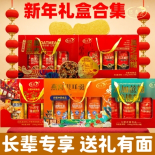 【马年礼盒合集】送礼有面燕窝银耳羹黑芝麻糊核桃粉全家福1600克