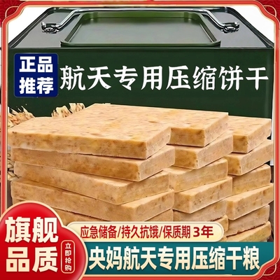 900压缩饼干铁罐装保质期3年应急长期储备食品特种兵储备粮正品