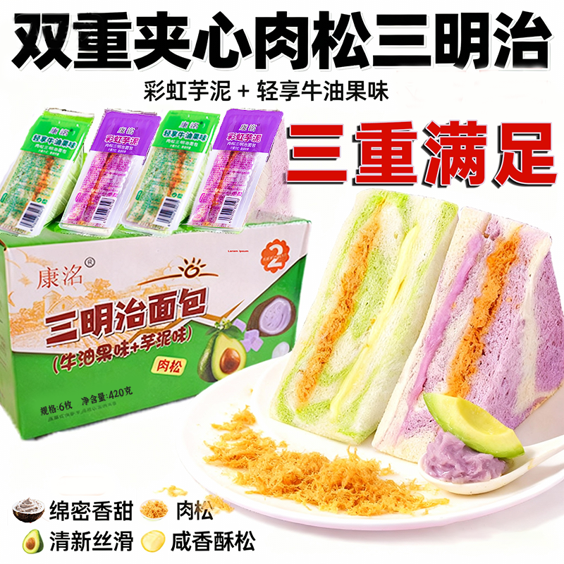 【现货速发】18盒爆浆肉松三明治开袋即食学生早餐面包芋泥牛油果