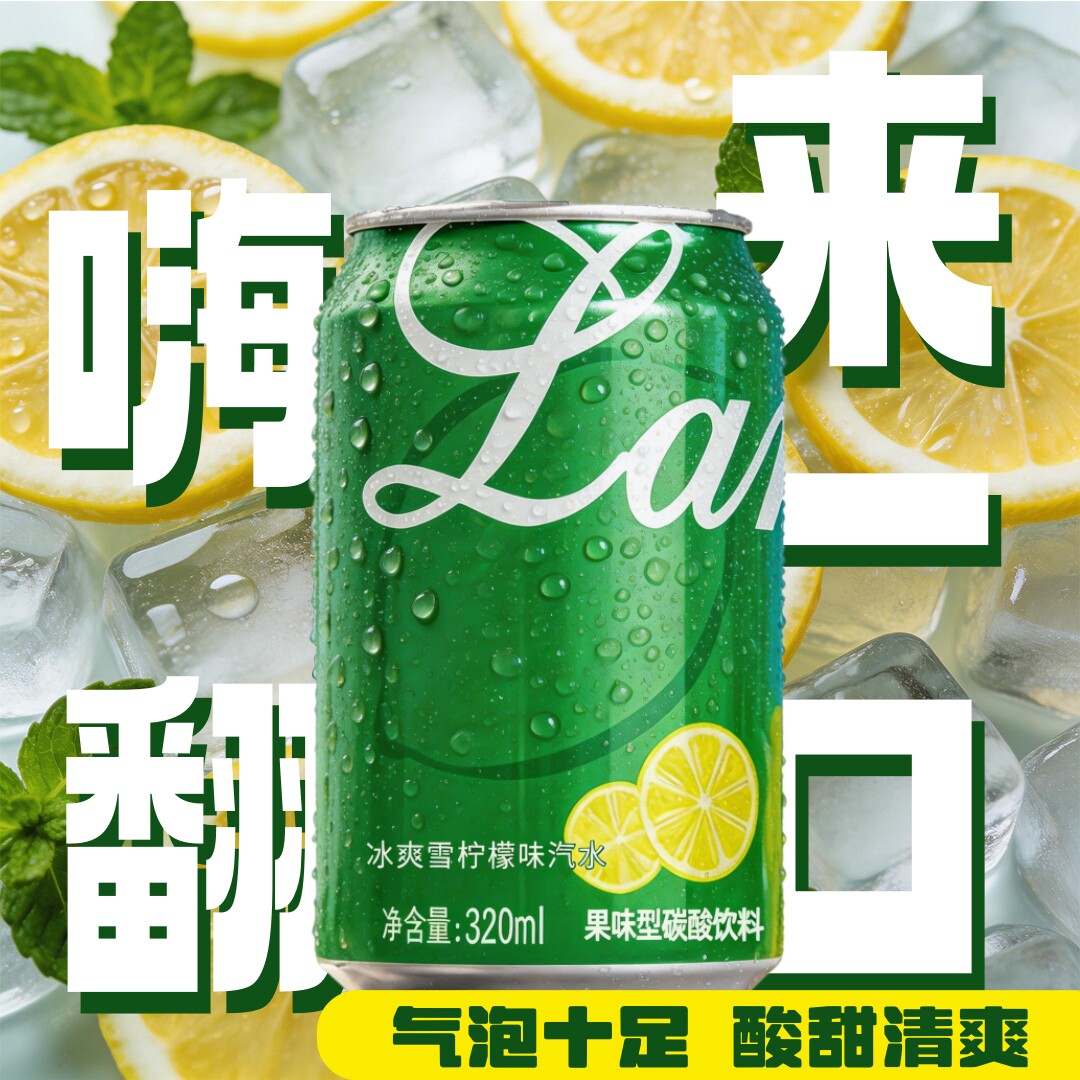 【8罐】无糖柠檬味汽水320m碳酸饮料