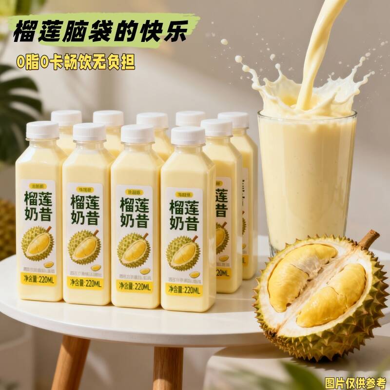 囤货20瓶榴莲奶昔香醇浓郁代餐解腻风味饮品聚餐年货囤货新日期