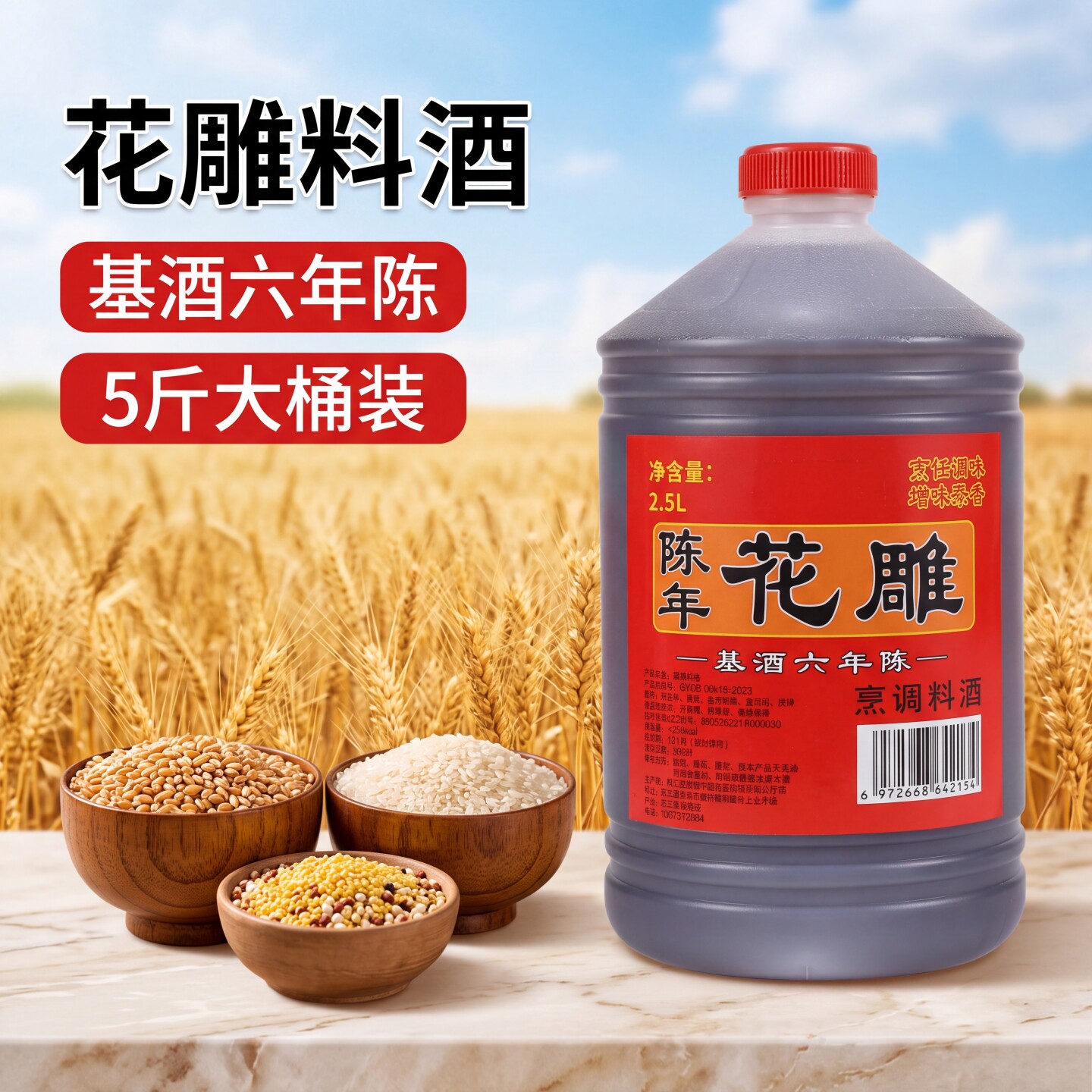 【到手一大桶】5斤装传统工艺花雕料酒陈年去腥增味炒菜调味料酒