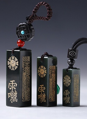 随身吊坠事业和田玉印章定制符