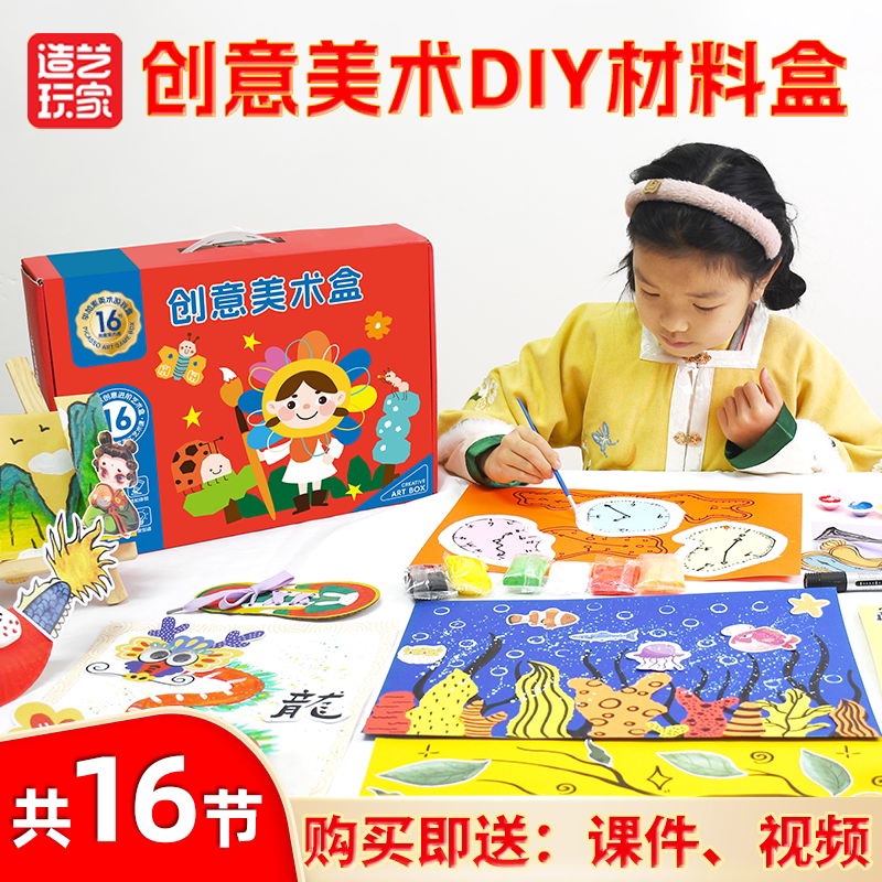儿童创意美术小课堂手工制作diy美劳材料包幼儿园绘画特色延时班
