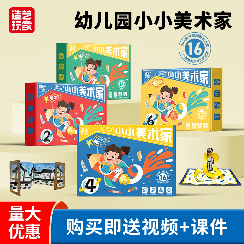儿童创意美术材料包幼儿园美术手工教材DIY创意美术课小中大班