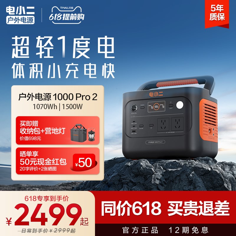 电小二户外电源1500W移动快充UPS不间断应急大功率220V车载搭电宝