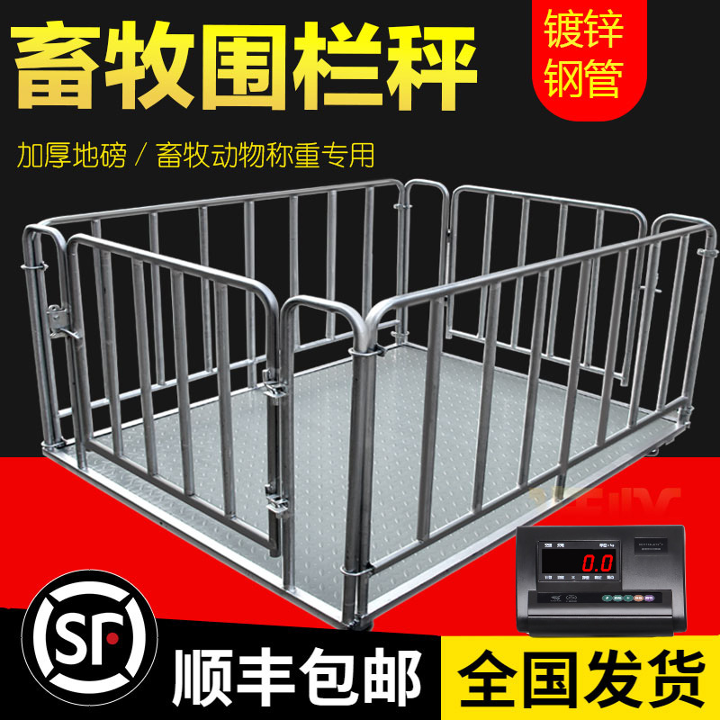 上海耀华电子地磅1/2/3吨带围栏地磅秤加厚精准称猪牛电子秤称