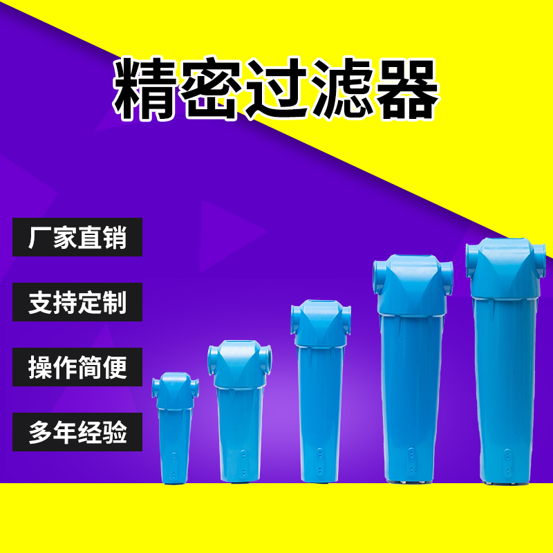 DH款多明尼克K017 030 058 145 220空压机压缩空气精密过滤器除水